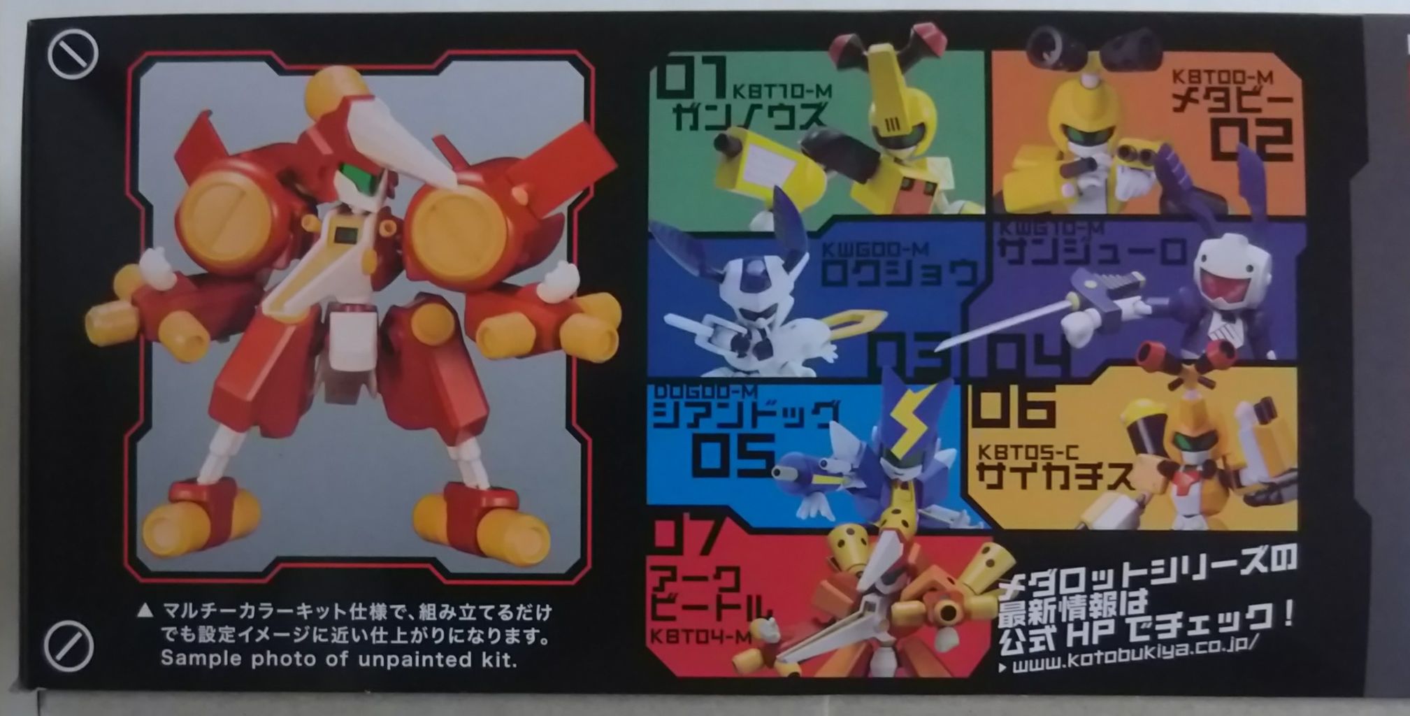 メダチェンジも可能な人気メダロットのプラモデル！】1/6