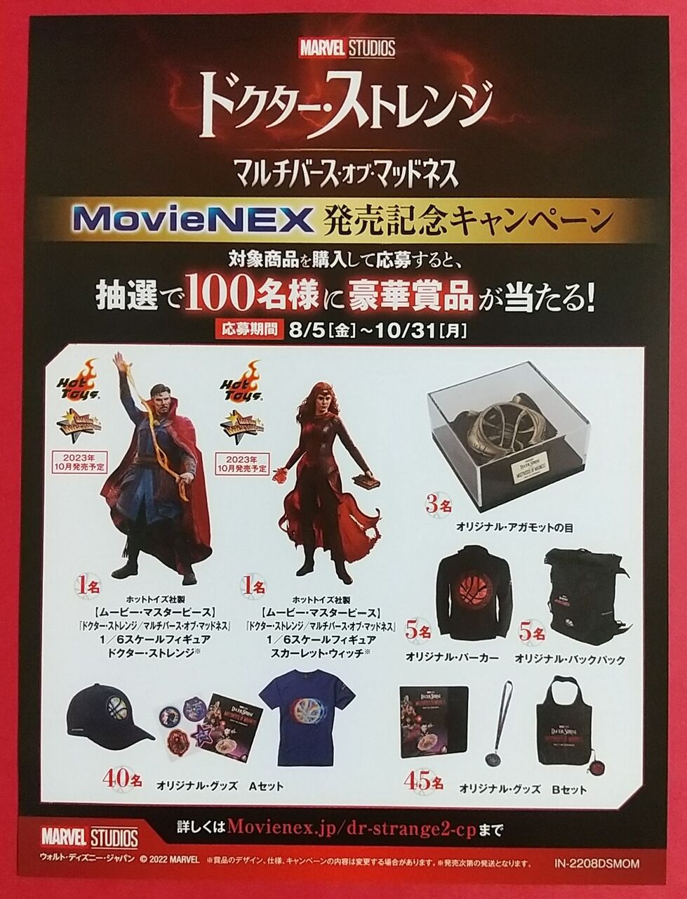 マルチバースが開かれ…。MCU28作目はドクターストレンジ2作目②
