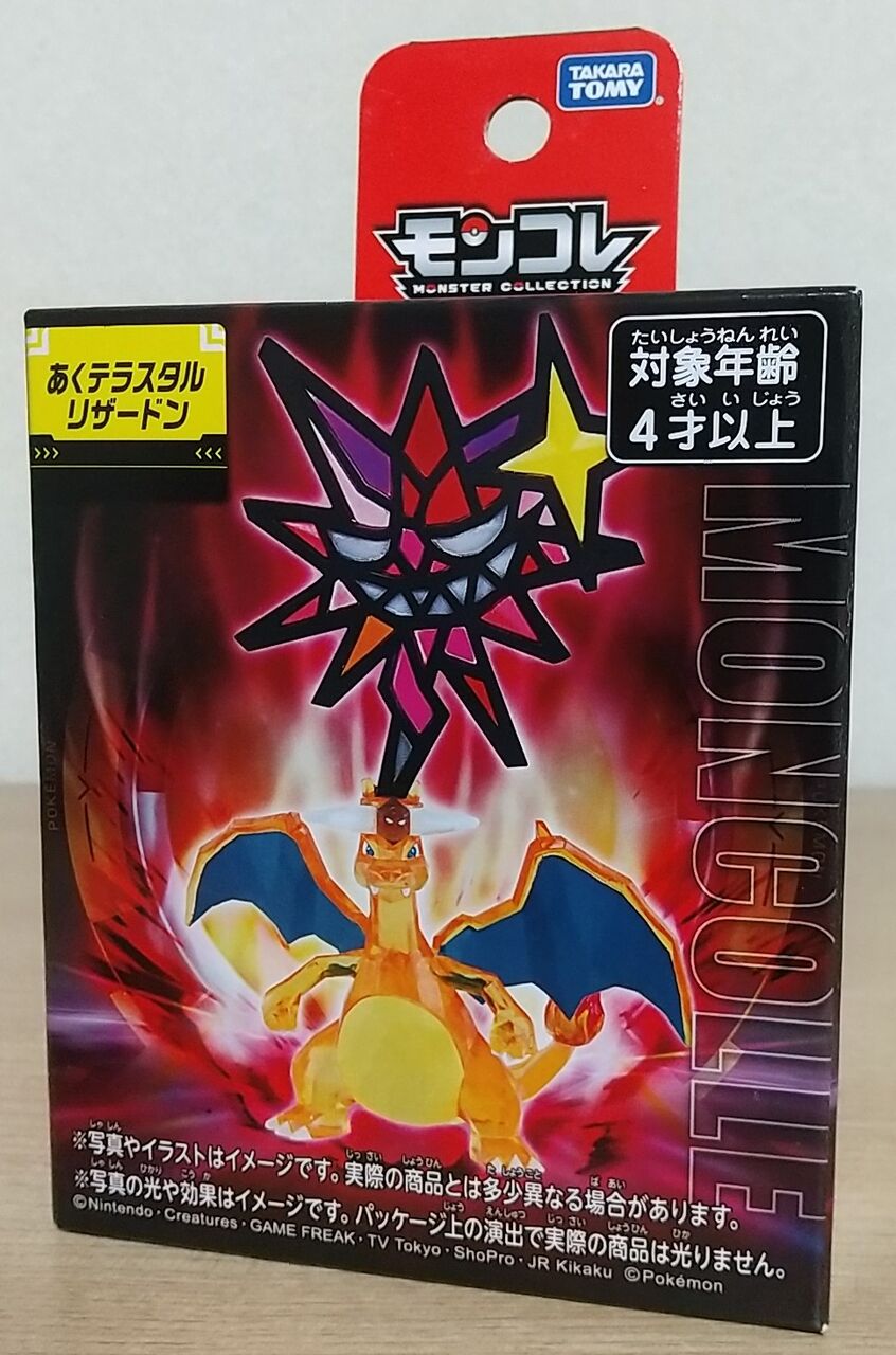 ポケモン モンコレ 8点 セット テラスタル リザードン マジ最高】モンコレ あくテラスタルリザードン ゲームでもアニメ