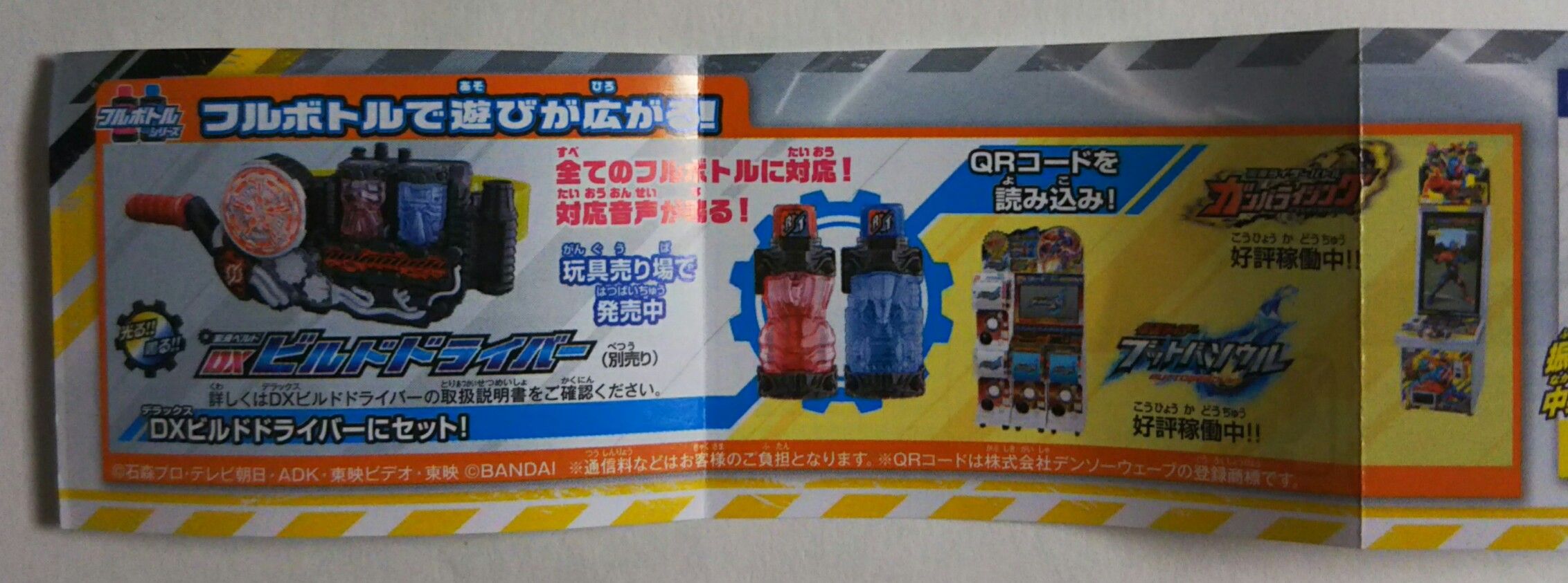 Dxビルドドライバーをまだ持ってなくてフルボトルを試したい方にオススメ 仮面ライダービルド ガシャポン フルボトル00 Chaos Hobby Blog