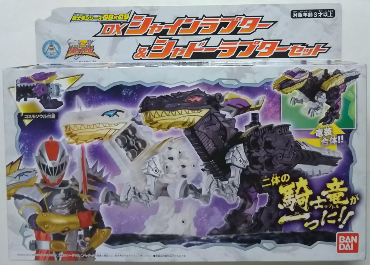 騎士竜シリーズ パキガルー・シャインラプター＆シャドウラプター 騎士竜シリーズ08＆09 DXシャインラプター＆シャドーラプター