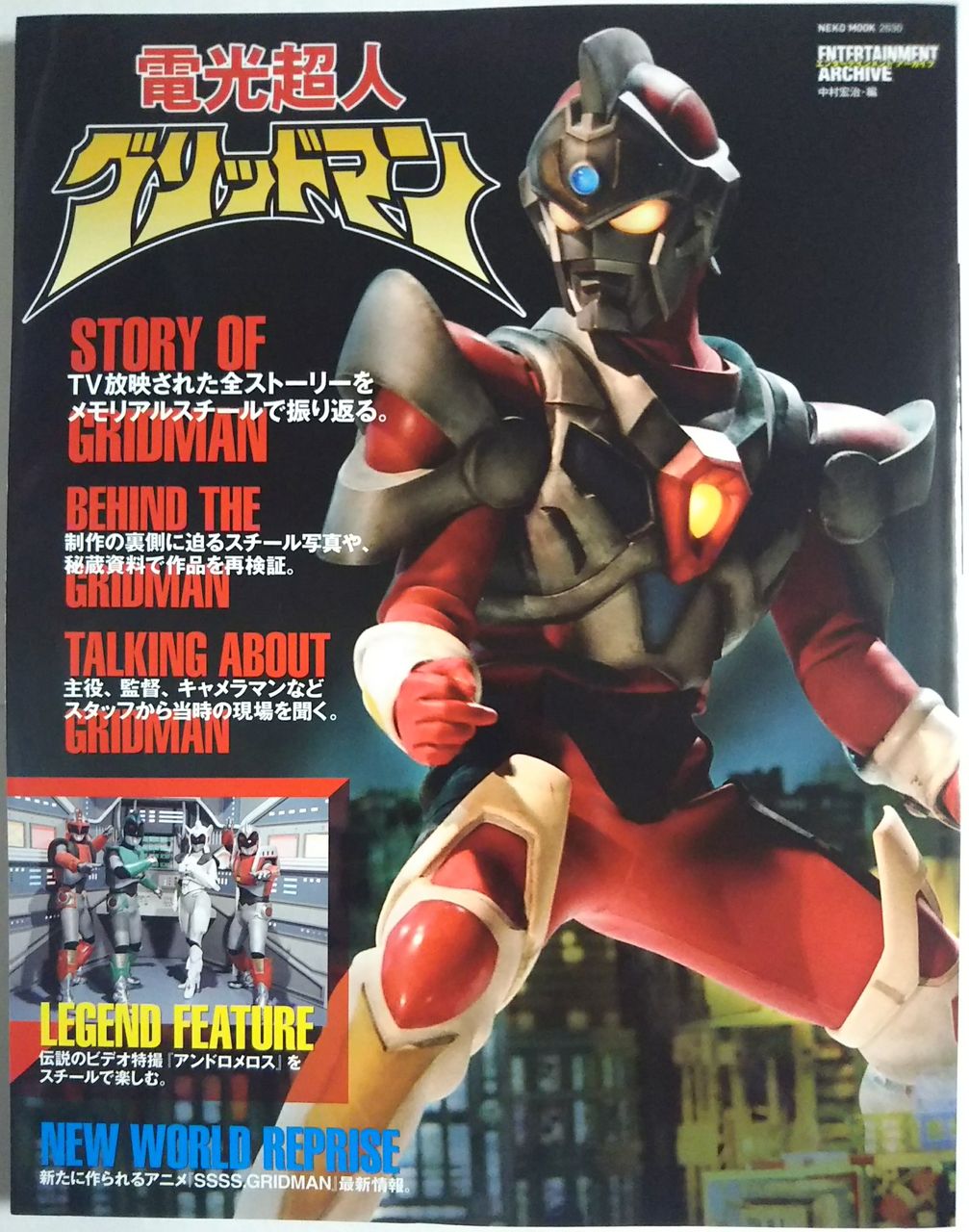 電光超人グリッドマン VHS ビデオテープ