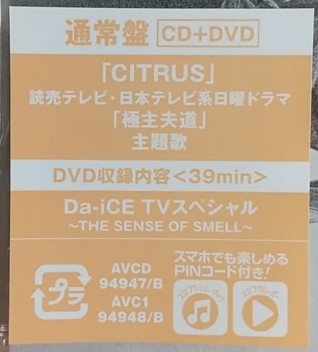 6ヶ月連続リリース第4弾！ドラマ｢極主夫道｣主題歌シングルCD