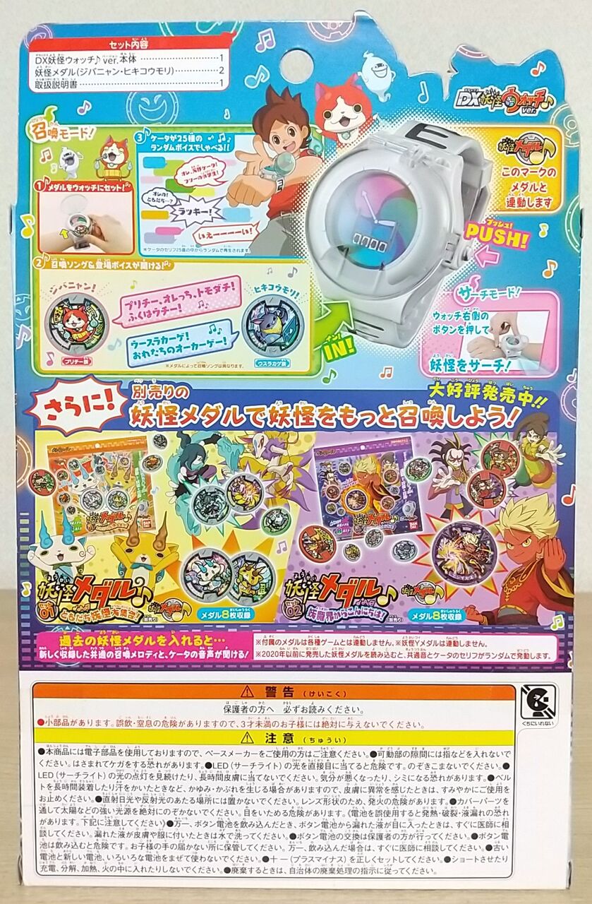 召喚音の後にケータの声 25種類 を収録 Dx妖怪ウォッチ Ver Chaos Hobby Blog 召喚音の後にケータの声 25種類 を収録 Dx妖怪ウォッチ Ver Chaos Hobby Blog