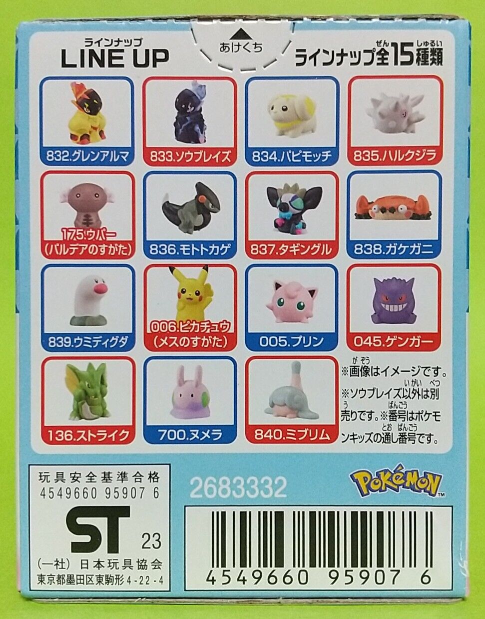 スペシャルポケモンキッズプレゼントキャンペーン カルボウグレン