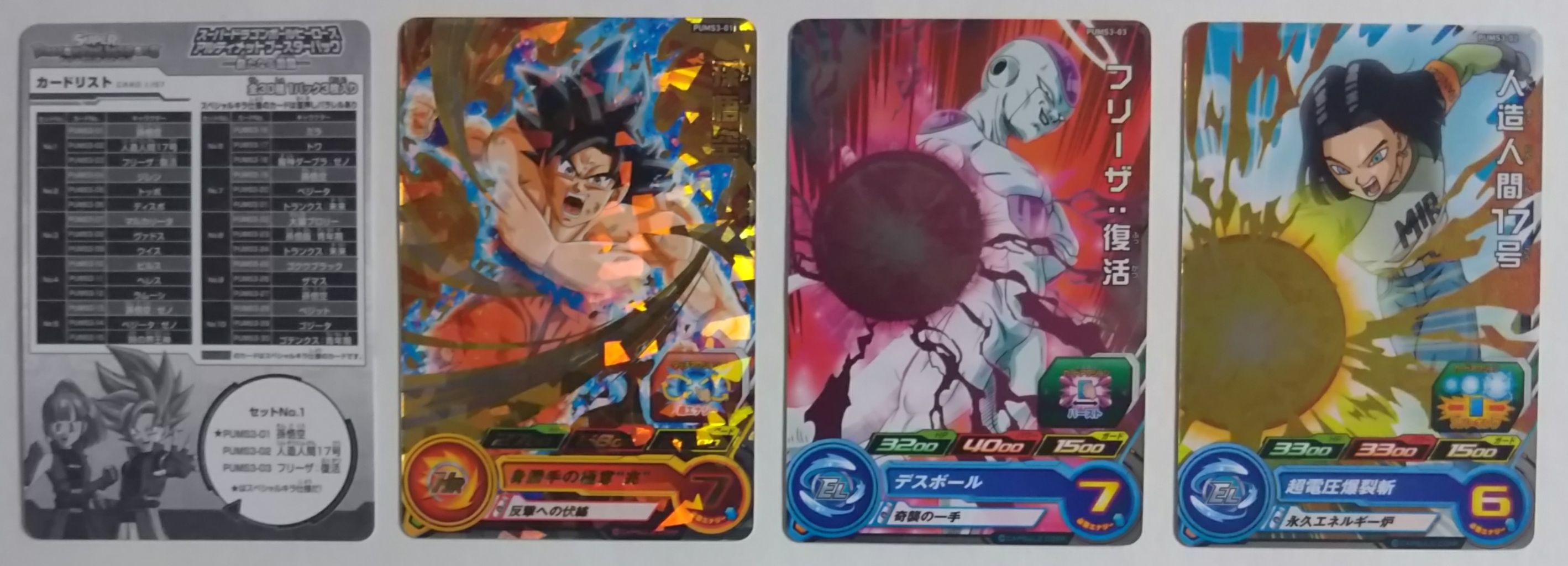 スーパードラゴンボールヒーローズ アルティメットブースターパック