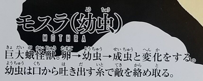 ゴジラvsモスラ より ムービーモンスターシリーズ モスラ 幼虫 Chaos Hobby Blog ゴジラvsモスラ より ムービーモンスターシリーズ モスラ 幼虫 Chaos Hobby Blog