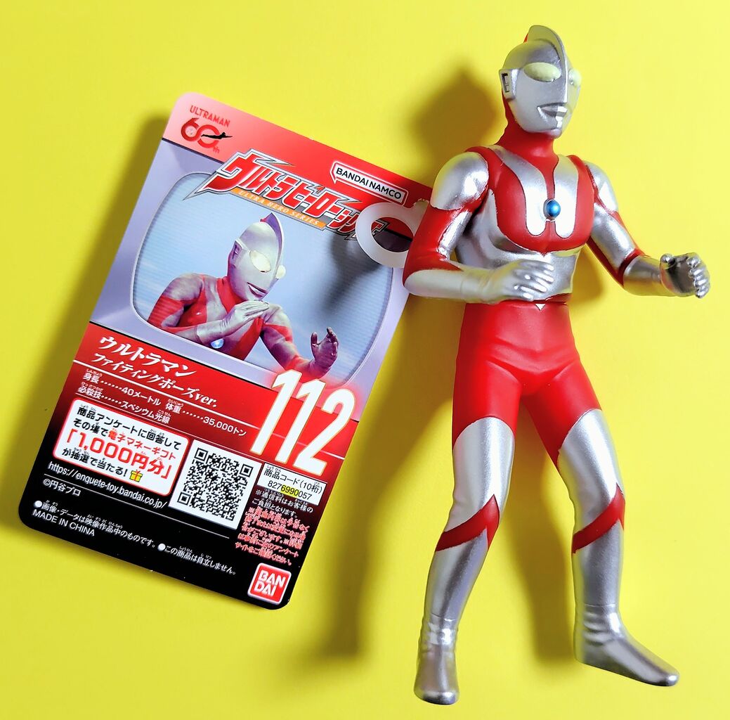 2026年はウルトラマン60周年♪】ウルトラヒーローシリーズ 112