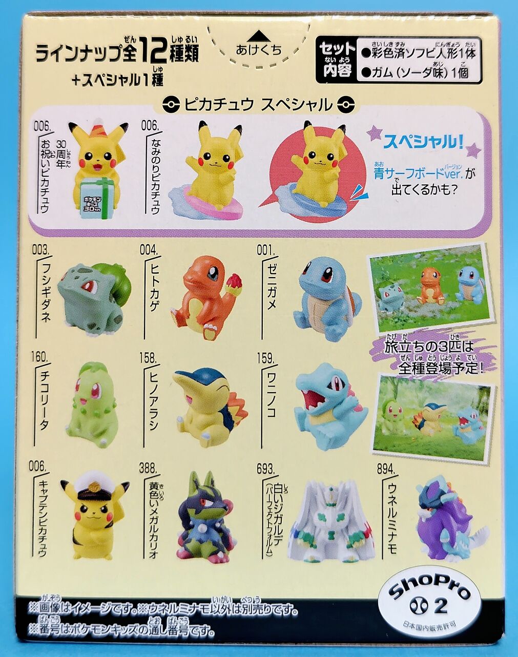 30周年お祝いピカチュウや御三家などを収録】ポケモンキッズ 30周年