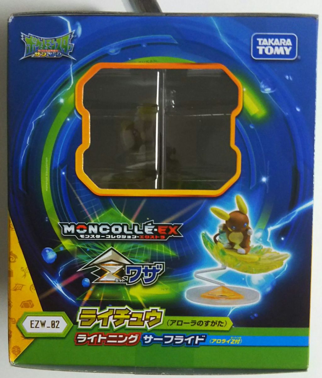 【激レア】モンスターコレクションセットH モンスターコレクションEX EZWシリーズ02 ライチュウ(アローラの