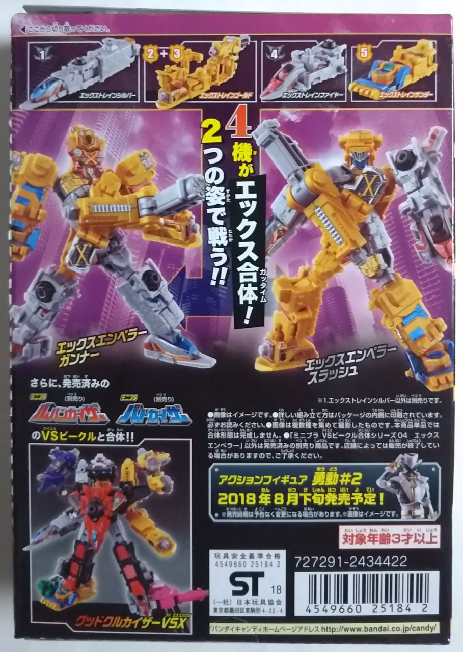 クリアver.と合体させてグッドクルカイザーVSXへ】ミニプラ VSビークル