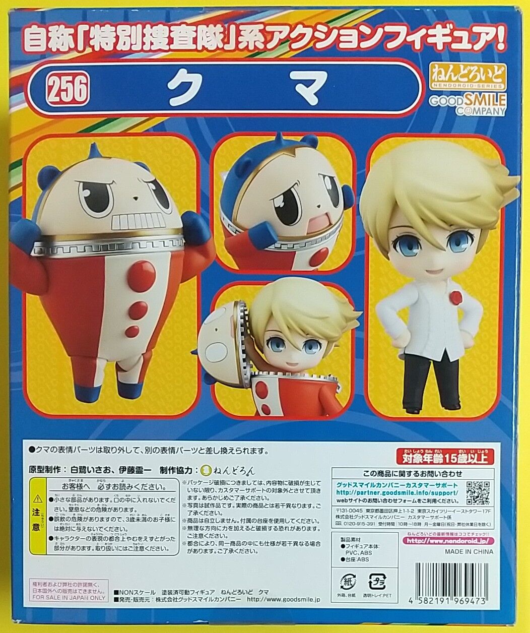 人間ver も付属の寂しんボーイ ー ペルソナ4 ねんどろいど クマ Chaos Hobby Blog