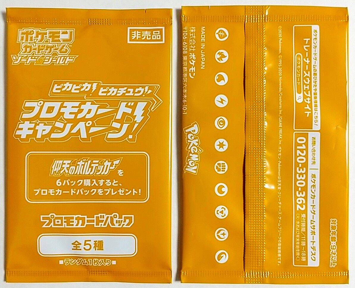 まさにピカチュウ尽くし ポケモンカードゲーム ソード シールド 拡張パック 仰天のボルテッカー プロモカードカードパック開封レビュー Chaos Hobby Blog まさにピカチュウ尽くし ポケモンカードゲーム ソード シールド 拡張パック 仰天のボルテッカー プロモカードカードパック開封レビュー Chaos Hobby Blog