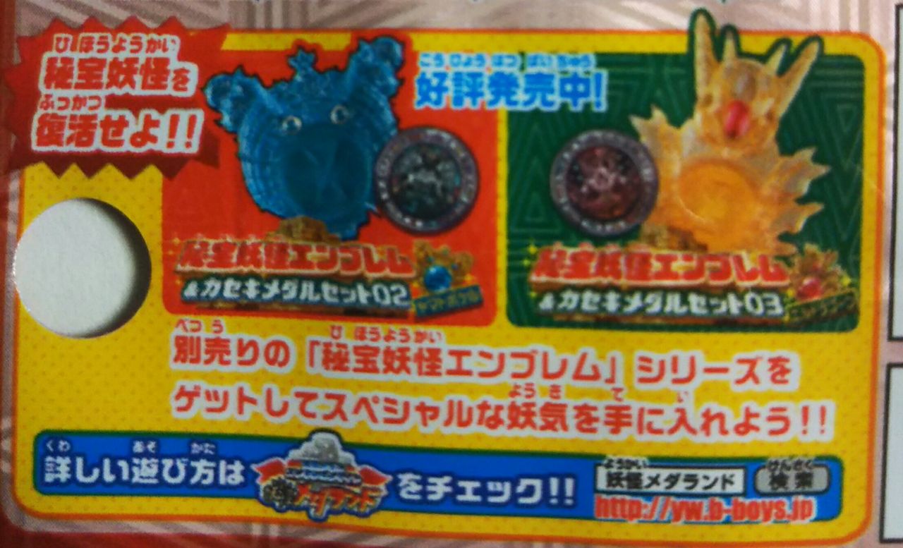 シークレットが出ました】妖怪メダルトレジャー02 伝説の巨人妖怪と