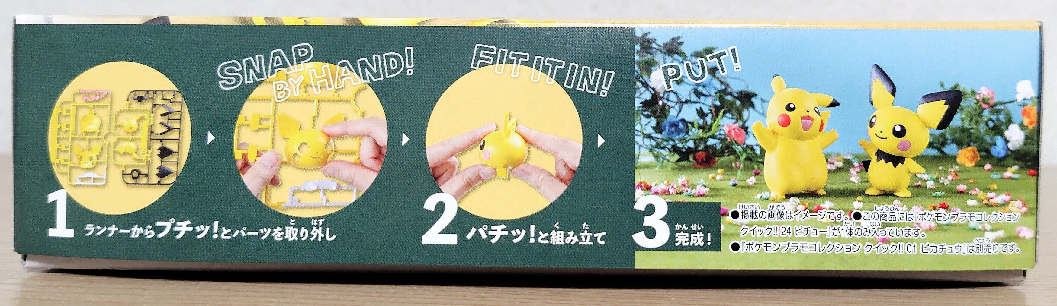 ピチュ ピチュ】ポケモンプラモコレクション クイック!! 24 ピチュー