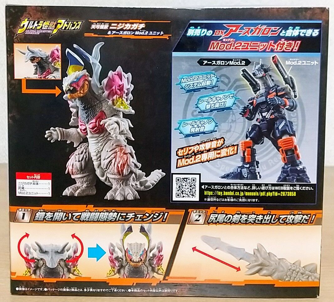 ウルトラマンブレーザー】ウルトラ怪獣アドバンス ニジカガチ&アース