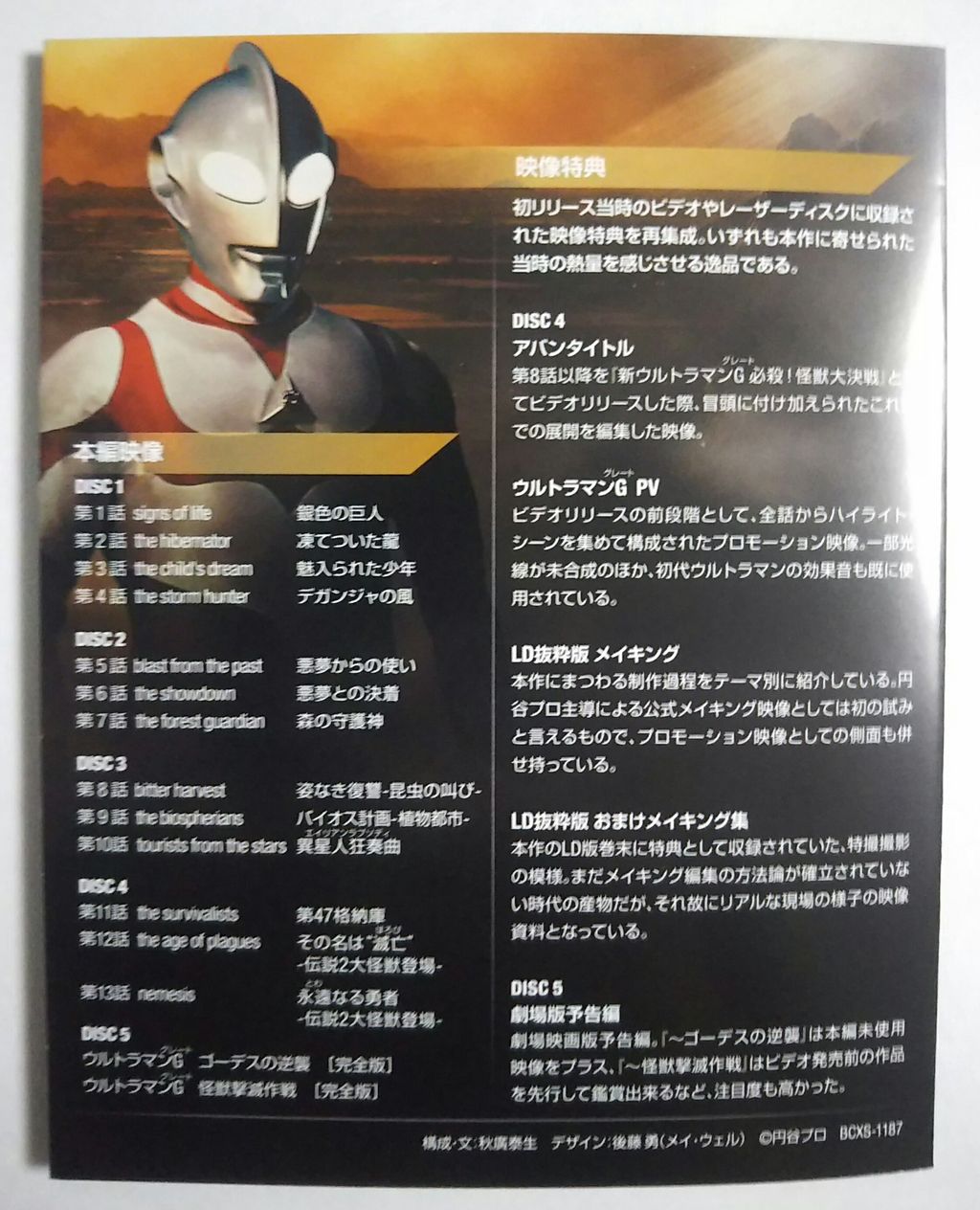 ウルトラマングレート Blu-ray Box : Chaos☆Hobby☆Blog