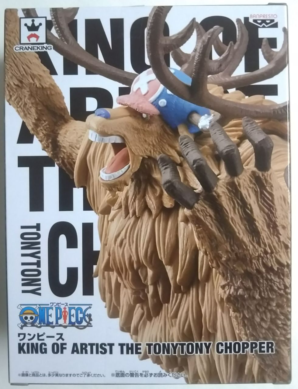 バンプレスト ワンピース KING OF ARTIST THE TONYTONY CHOPPER トニートニー・チョッパー (プライズ) バンプレスト ワンピース KING OF ARTIST THE TONYTONY CHOPPER