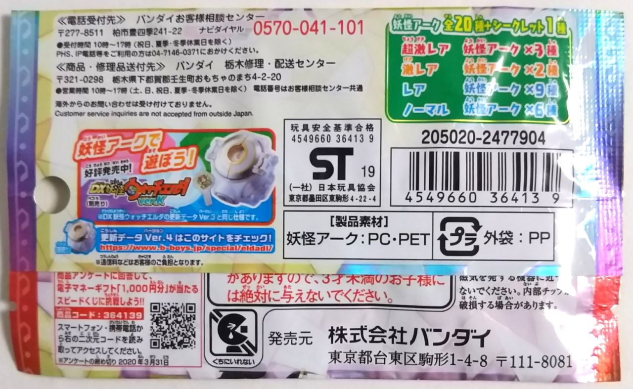 妖怪ウォッチ！】妖怪アークK5 ～挑め！最後の宝玉七将！～ : Chaos 