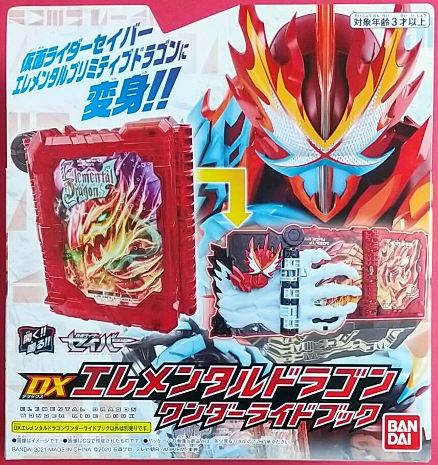 仮面ライダーセイバー Dxエレメンタルドラゴンワンダーライドブック Chaos Hobby Blog