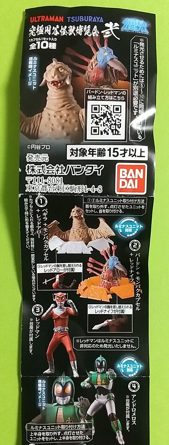 別売りのアルティメットルミナスにも使える】究極円谷怪獣博覧会 弐