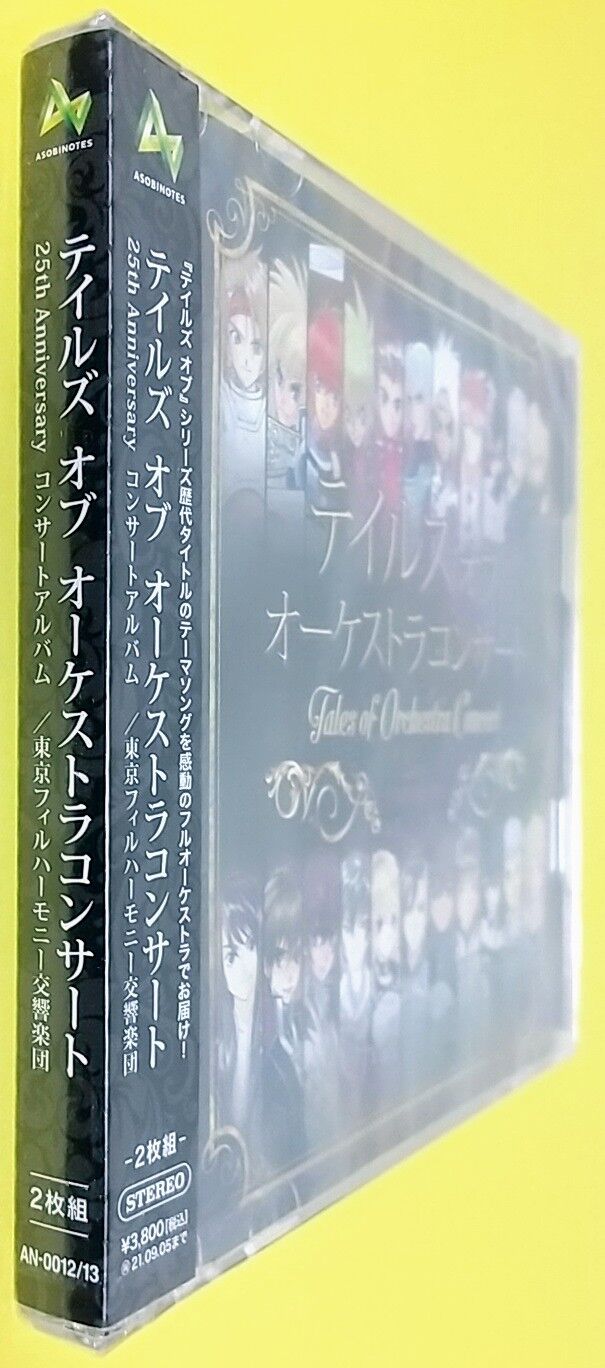 2枚組♪歴代テイルズ曲がオーケストラアレンジに】テイルズ オブ