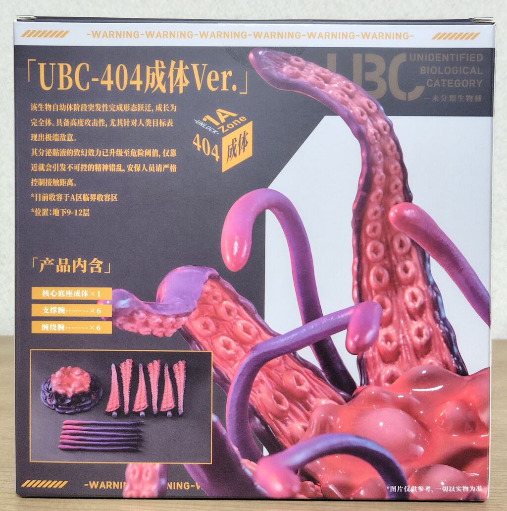 触手生物の台座！】Sushing 可動台座シリーズ 「UBC-404成体Ver