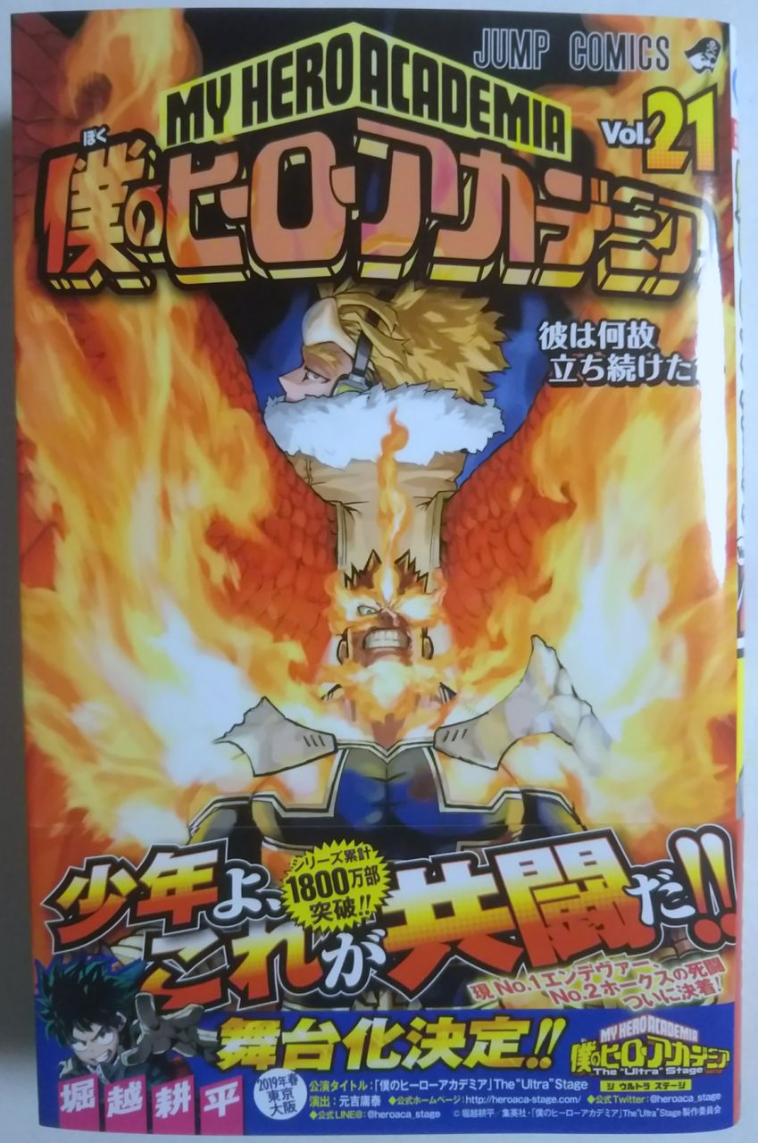 僕のヒーローアカデミア Vol 21 彼は何故立ち続けたか Chaos Hobby Blog 僕のヒーローアカデミア Vol 21 彼は何故立ち続けたか Chaos Hobby Blog