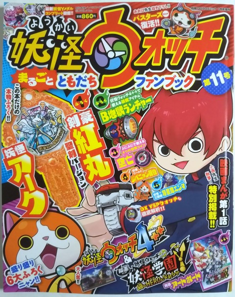 妖怪ウォッチ関連 Chaos Hobby Blog 妖怪ウォッチ関連 Chaos Hobby Blog