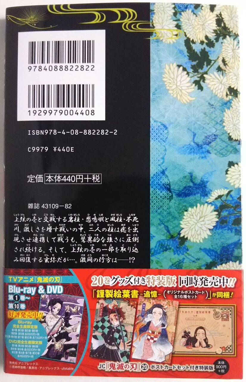 鬼滅の刃全巻セット！20巻のみ未開封ポストカード16種セット 鬼滅の刃全巻セット！20巻のみ未開封ポストカード16種セット