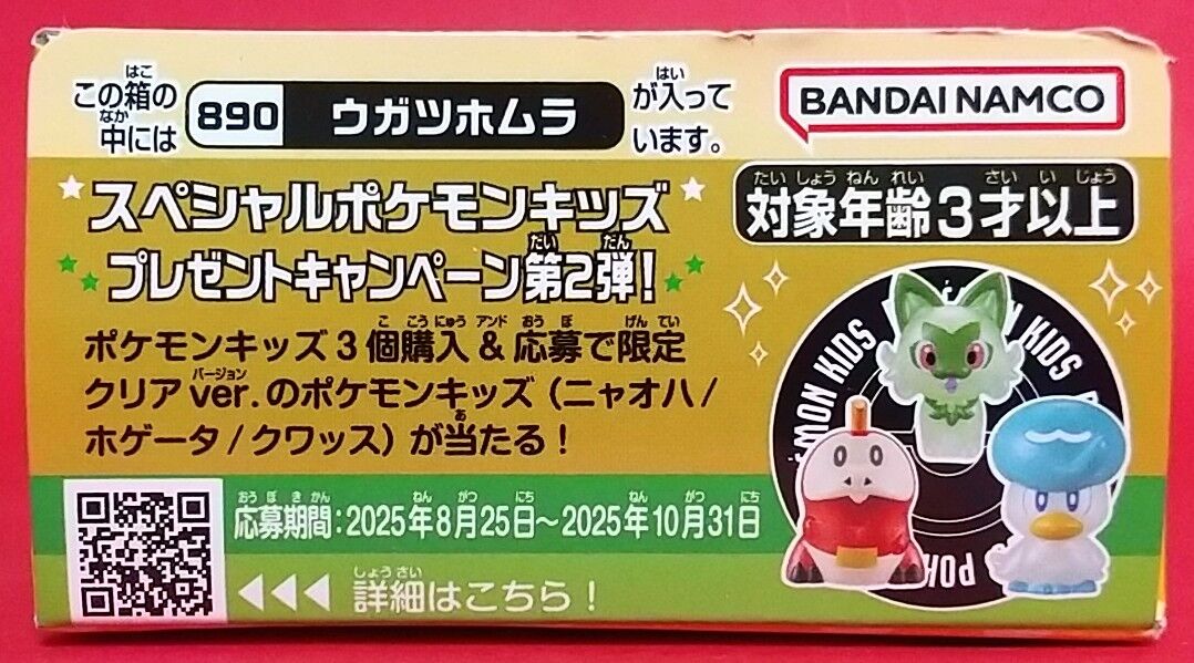 スペシャルポケモンキッズプレゼントキャンペーン 第2弾が開催