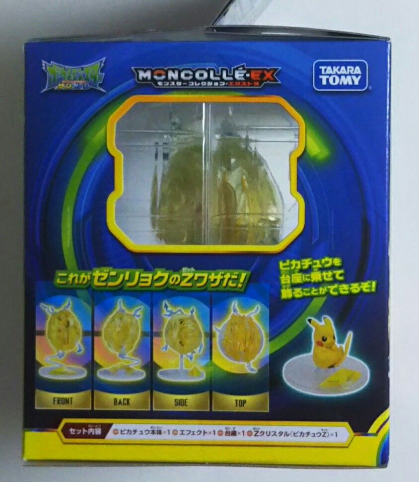 モンスターコレクションEX EZWシリーズ01 ピカチュウ ひっさつの