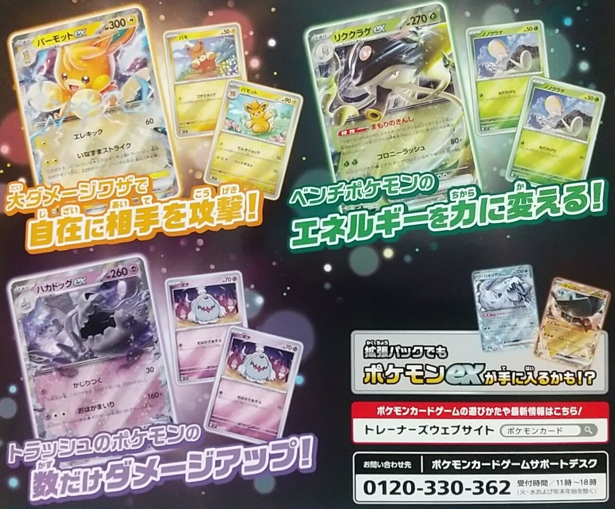 プロモカードパックは3種類】ポケモンカードゲーム スカーレット