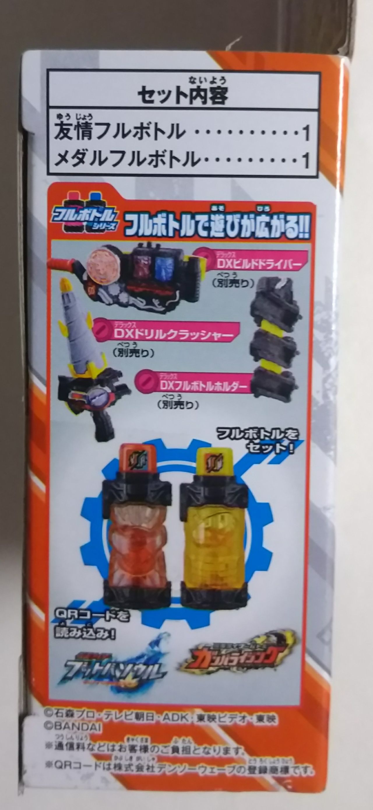 仮面ライダービルド】DXメダル＆友情フルボトルセット : Chaos☆Hobby