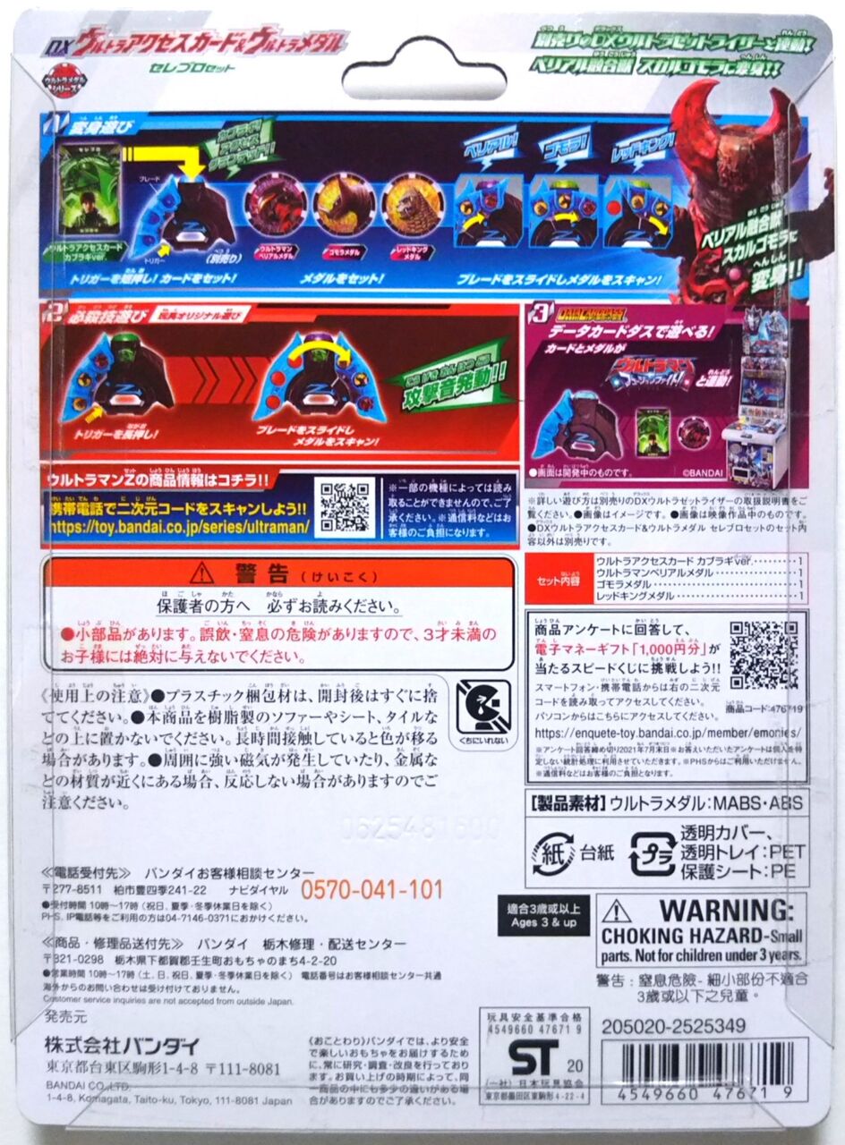 ウルトラマンZ】DXウルトラアクセスカード&ウルトラメダル セレブロ