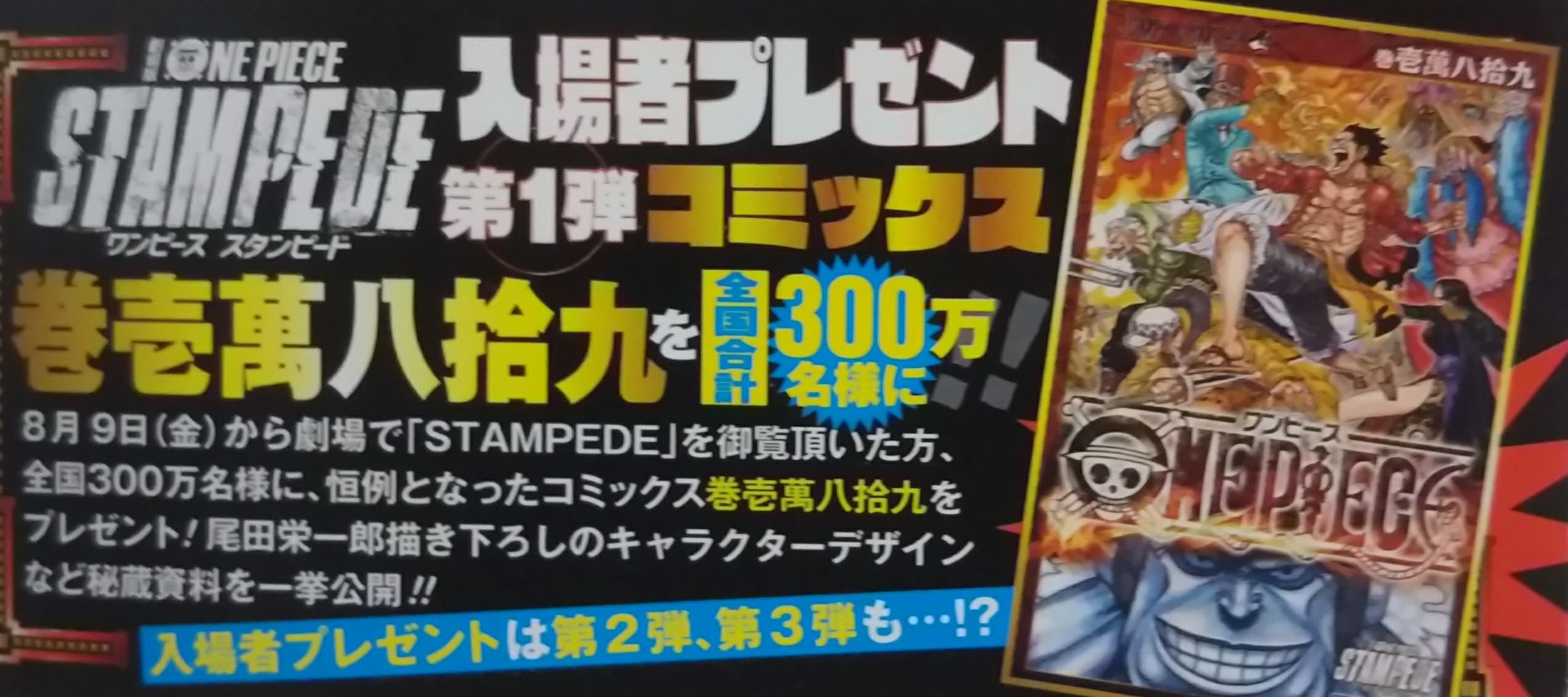 One Piece 巻九十三 えびす町の人気者 Chaos Hobby Blog