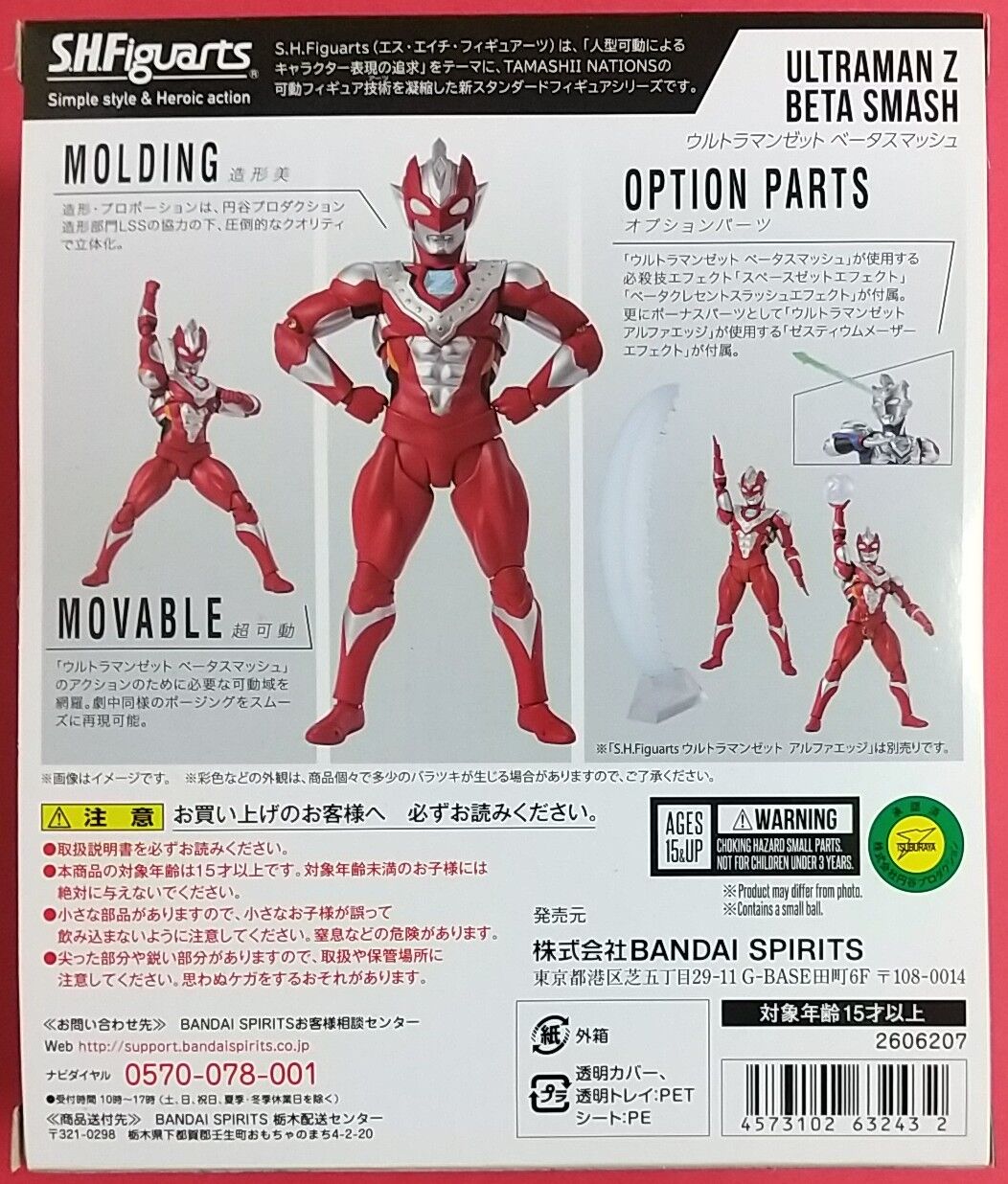 真っ赤に燃える 勇気の力 S H Figuarts ウルトラマンゼット ベータスマッシュ Chaos Hobby Blog 真っ赤に燃える 勇気の力 S H Figuarts ウルトラマンゼット ベータスマッシュ Chaos Hobby Blog