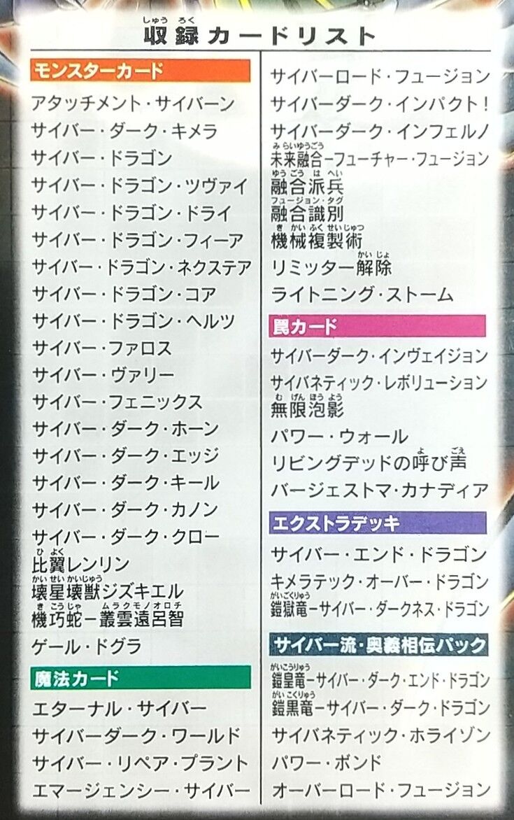 遊戯王OCG デュエルモンスターズ サイバードラゴンデッキ高レアカード 遊戯王 サイバードラゴン デッキ 高レアリティ 高レアリティ