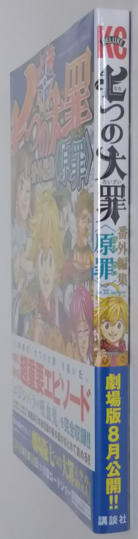 七つの大罪 関連 Chaos Hobby Blog 七つの大罪 関連 Chaos Hobby Blog