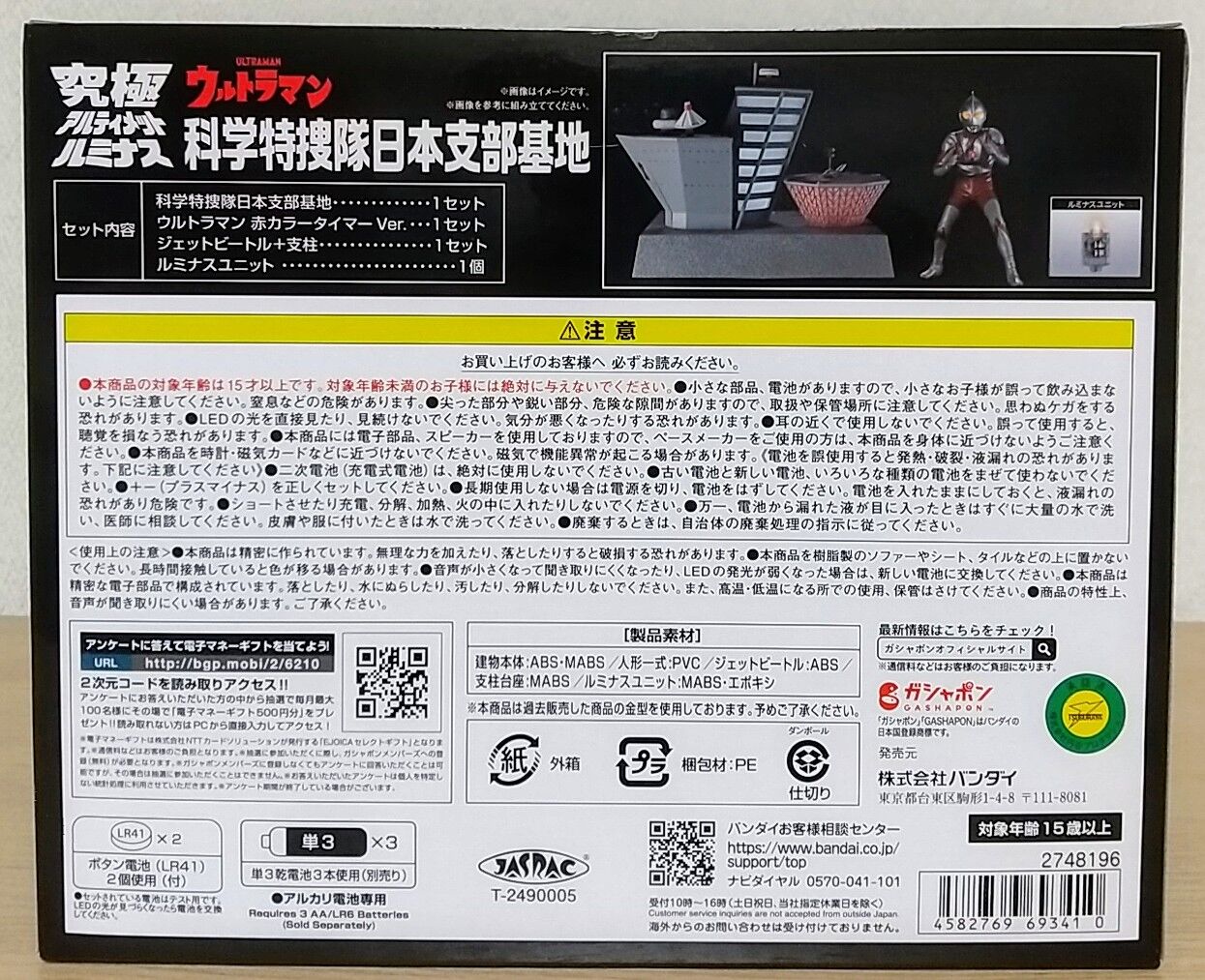 初代ウルトラマンとジェットビートル付き】究極アルティメットルミナス 