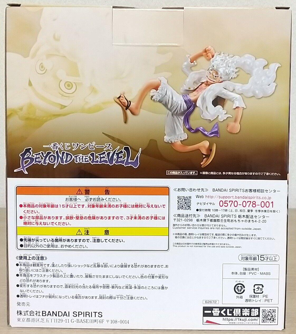 メタリックカラー】一番くじ ワンピース BEYOND THE LEVEL モンキー・D