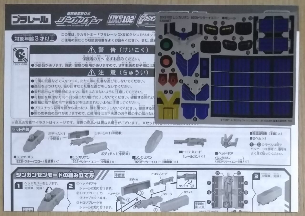 新幹線変形ロボ シンカリオン Dxs102 シンカリオン 923 ドクターイエロー Chaos Hobby Blog