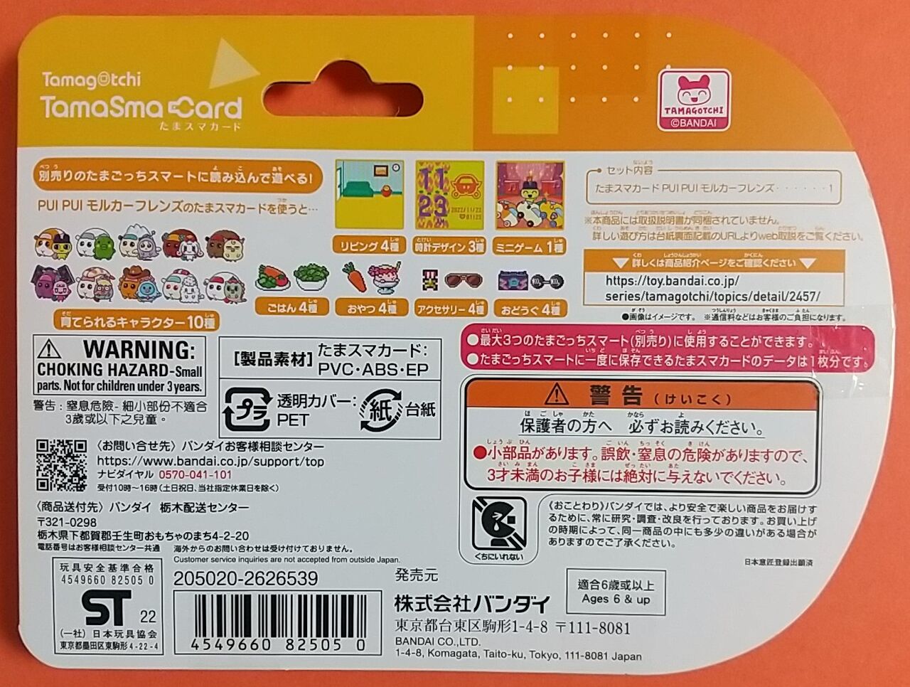 ゾンビリビングなども追加】たまスマカード PUI PUI モルカーフレンズ