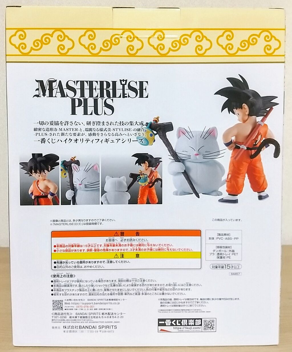 ドラゴンボール一番くじA賞孫悟空 & カリン　B賞神様　セット 一番くじ ドラゴンボール EX A賞 悟空 カリン様 - メルカリ
