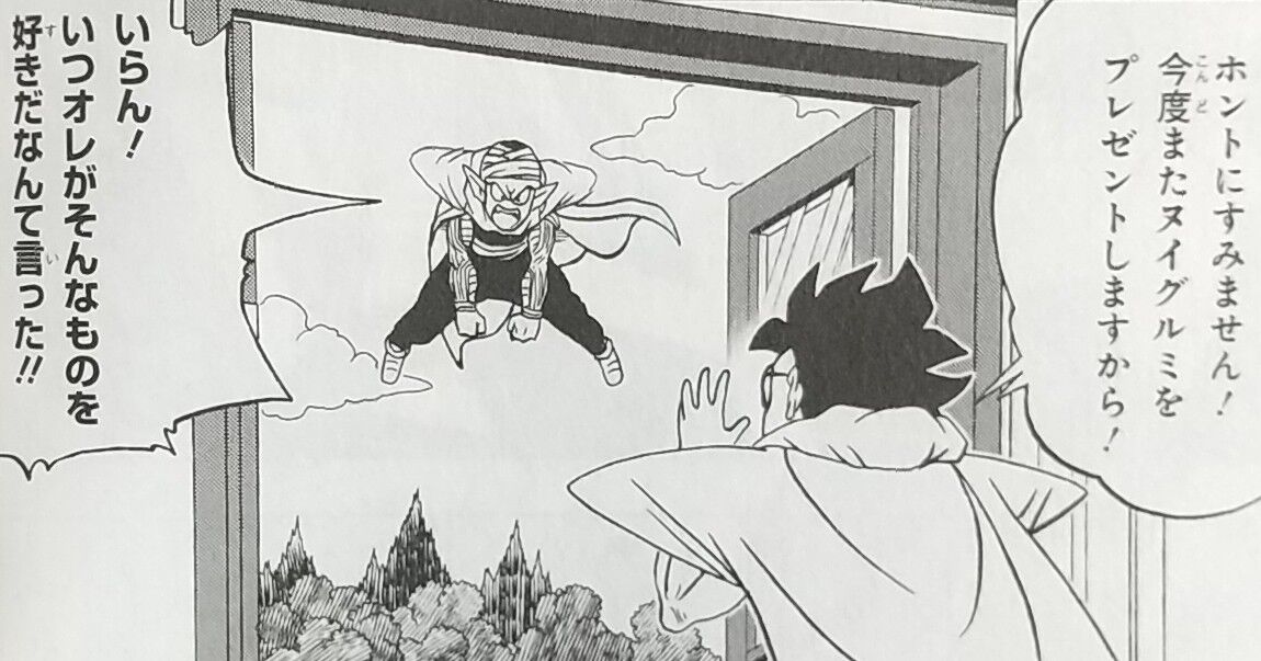 悟天&トランクスなスーパーヒーロー編】ドラゴンボール超 21巻