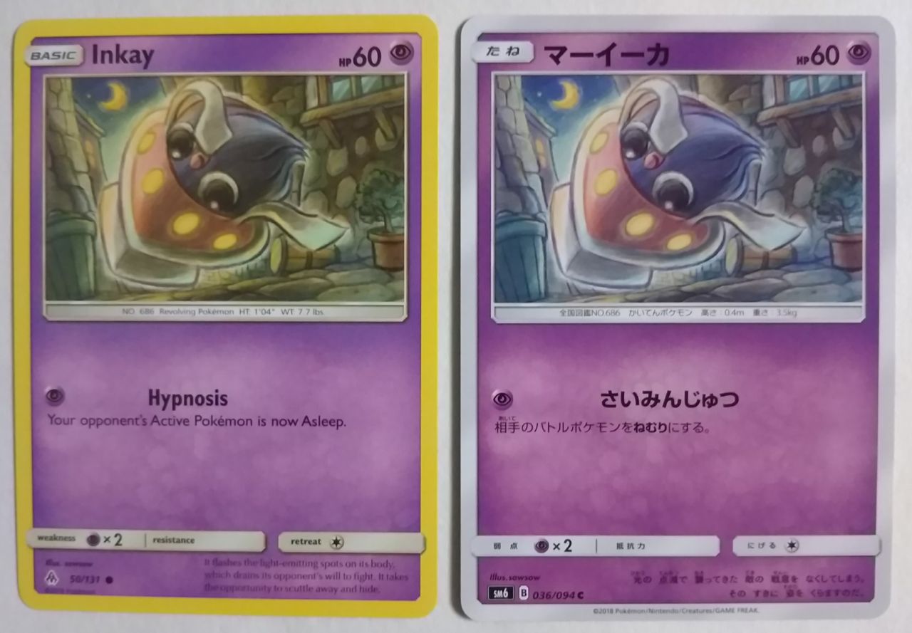 アメリカ版 禁断の光 のポケモンカードのパック Pokemon Trading Card Game Sun Moon Forbidden Light Chaos Hobby Blog アメリカ版 禁断の光 のポケモンカードのパック Pokemon Trading Card Game Sun Moon Forbidden Light Chaos Hobby Blog