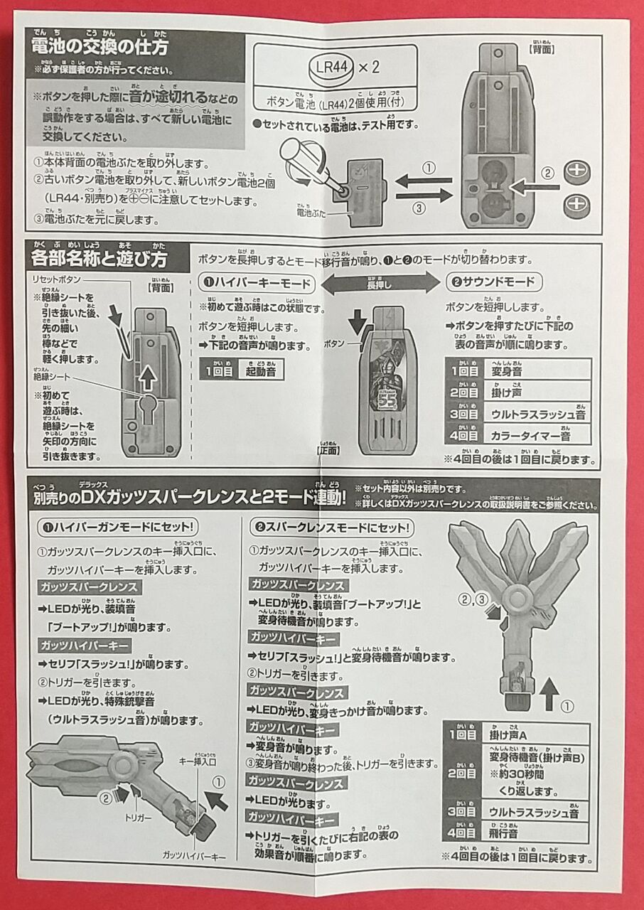 ウルトラマントリガー Dxガッツハイパーキー ウルトラマン 55thアニバーサリーキー ウルトラマンショップ限定 Chaos Hobby Blog