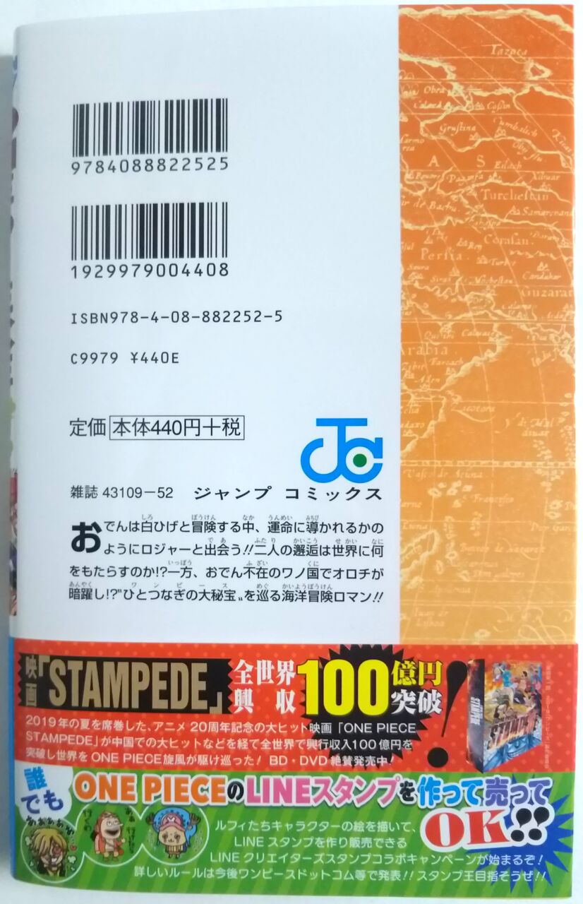 One Piece 巻九十六 煮えてなんぼのおでんに候 Chaos Hobby Blog
