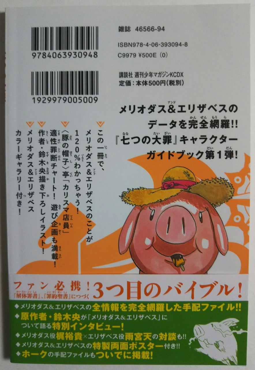 七つの大罪 キャラクターガイドブック ペア罪 メリオダス エリザベス Chaos Hobby Blog 七つの大罪 キャラクターガイドブック ペア罪 メリオダス エリザベス Chaos Hobby Blog