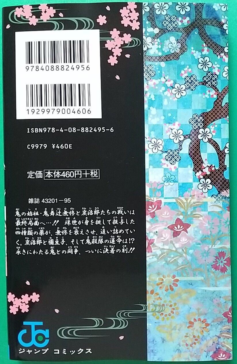 描き下ろし満載の最終巻 鬼滅の刃 23巻 幾星霜を煌めく命 通常版 鬼滅の刃 外伝 Chaos Hobby Blog 描き下ろし満載の最終巻 鬼滅の刃 23巻 幾星霜を煌めく命 通常版 鬼滅の刃 外伝 Chaos Hobby Blog